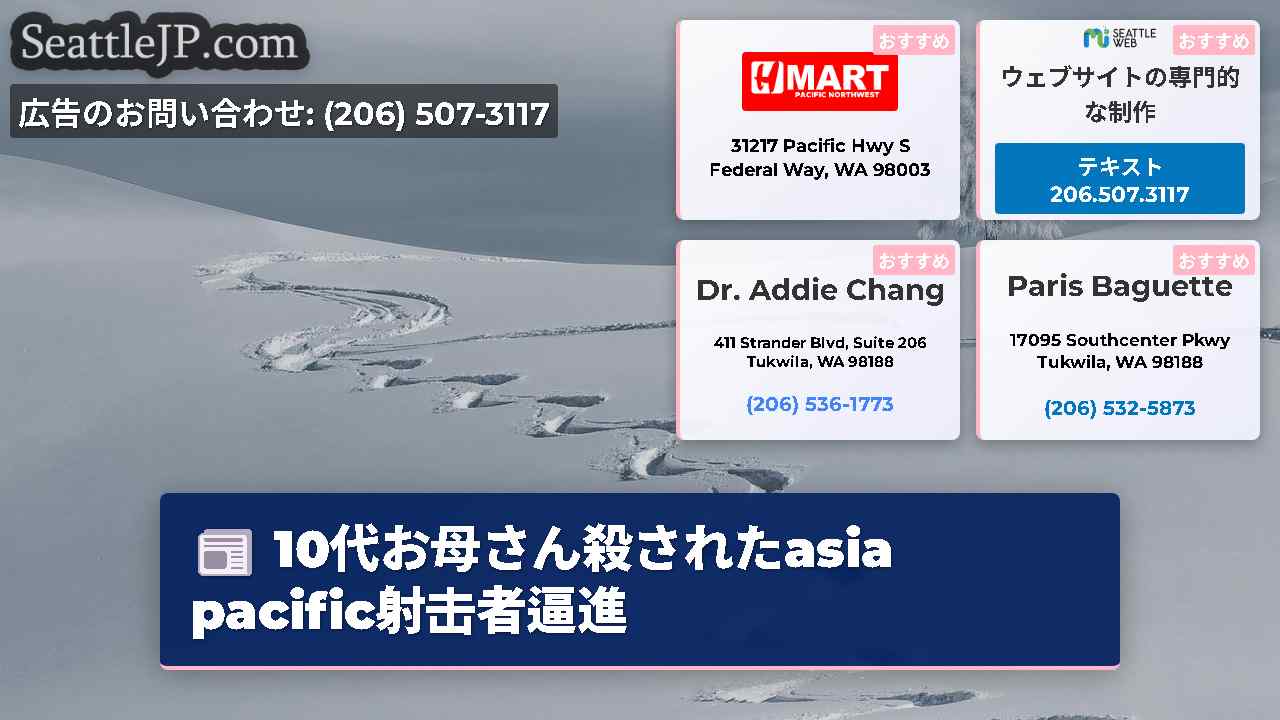 シアトルニュース SeattleJP
