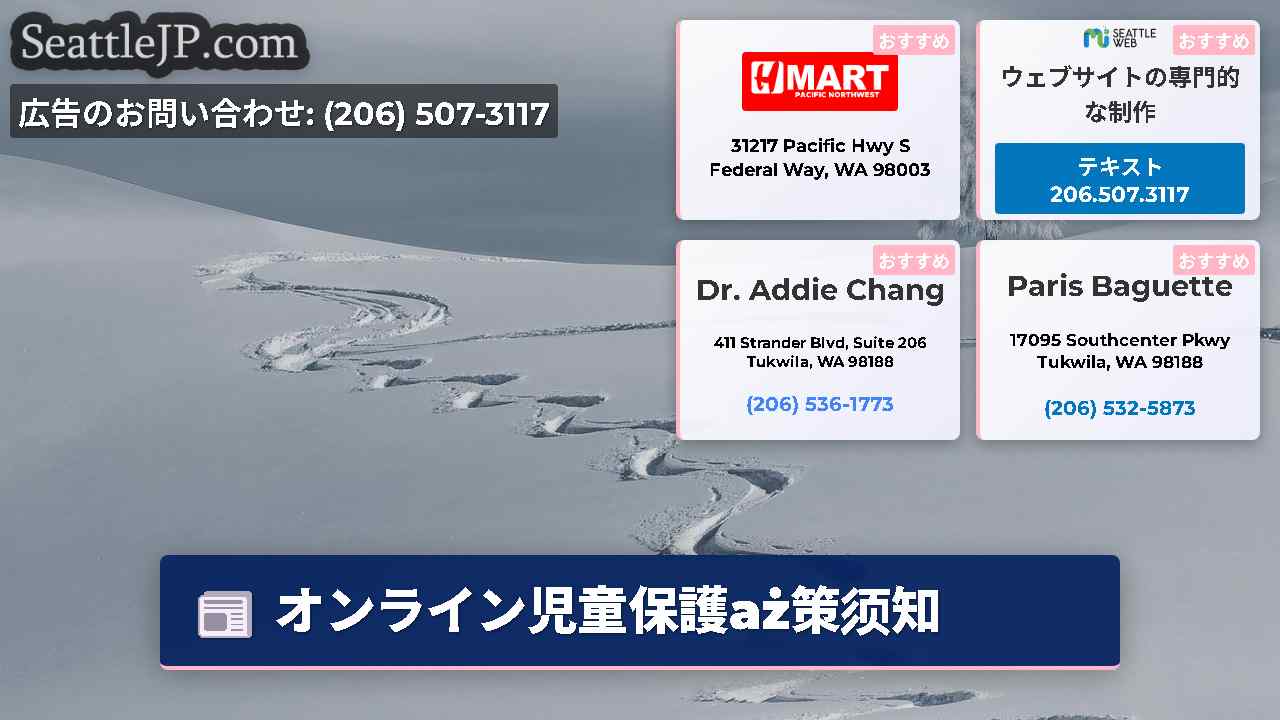 シアトルニュース SeattleJP