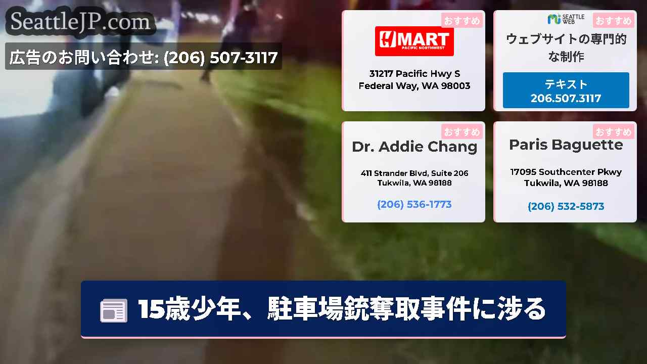 シアトルニュース SeattleJP