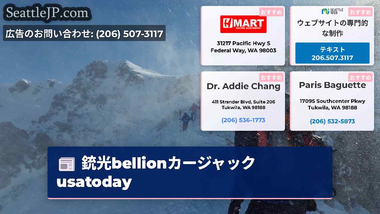 シアトルニュース SeattleJP