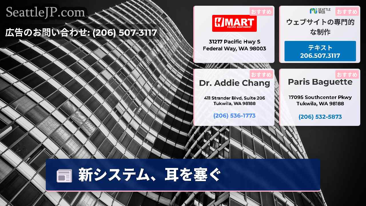 シアトルニュース SeattleJP