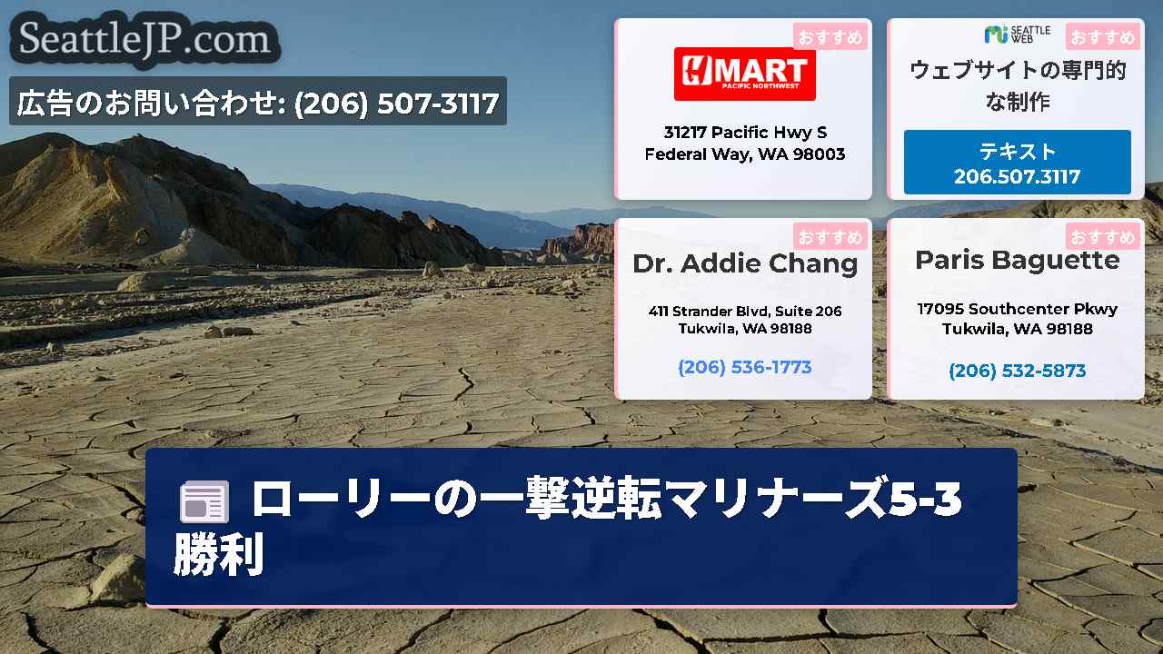 シアトルニュース SeattleJP