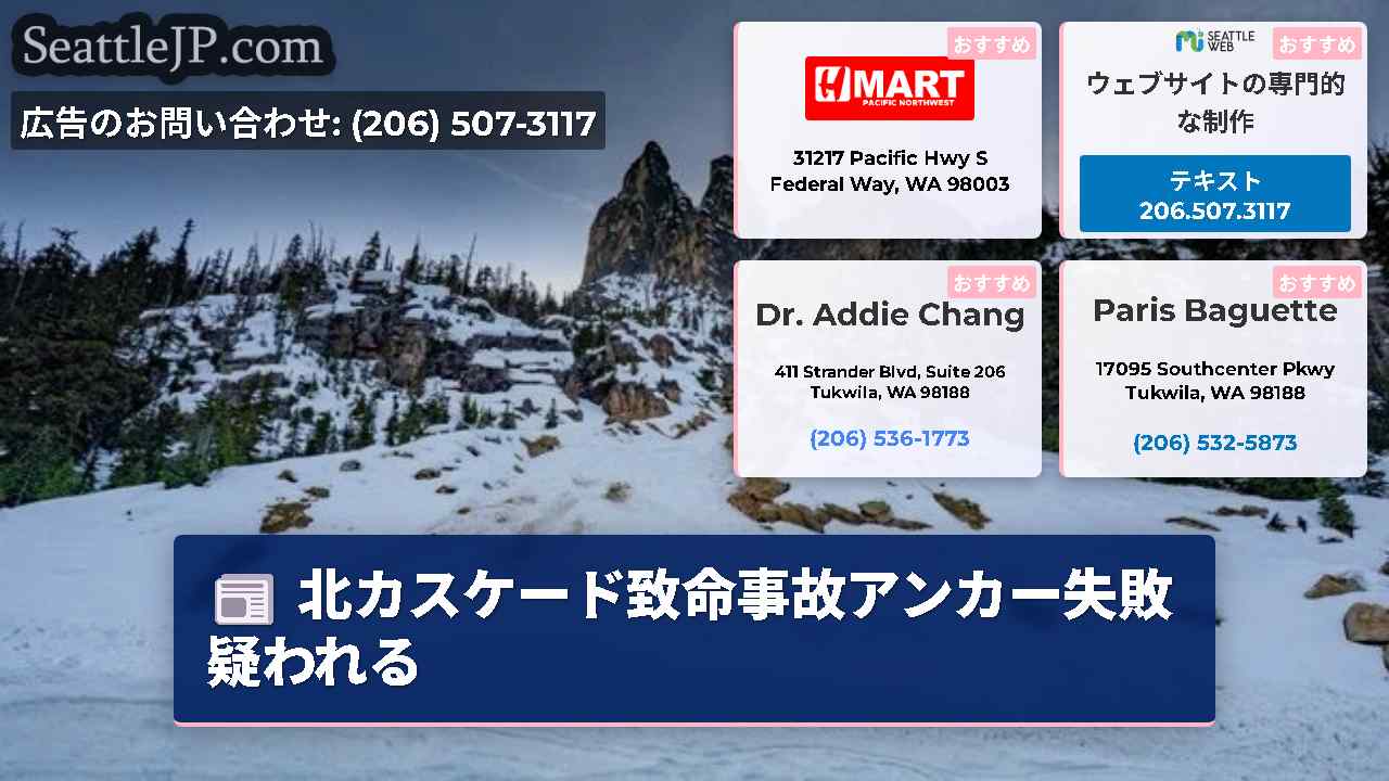 シアトルニュース SeattleJP