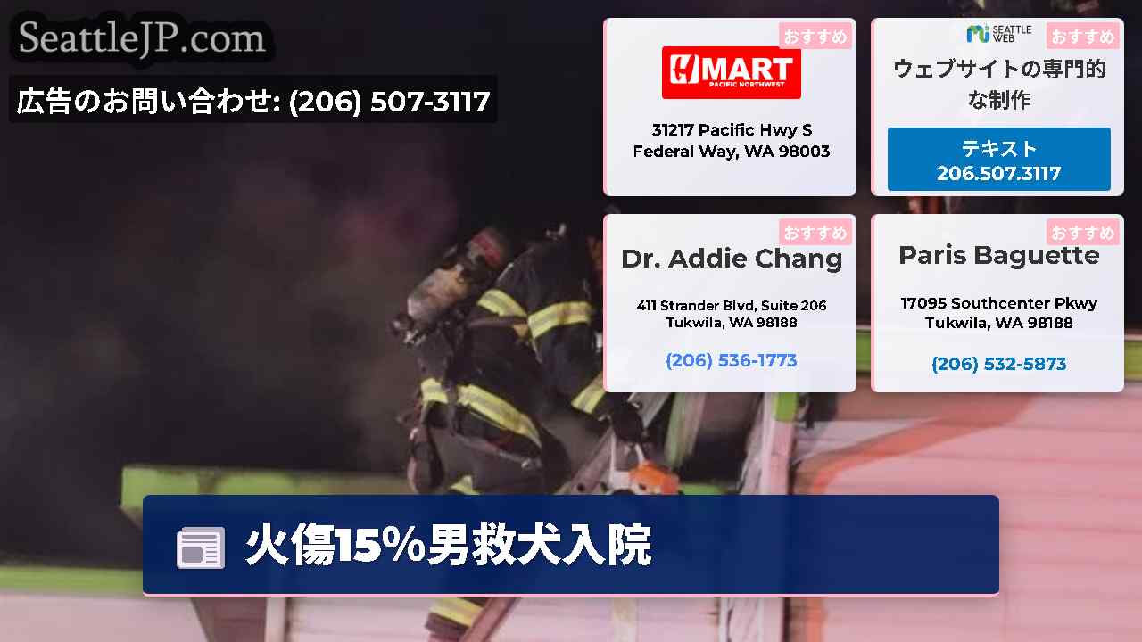 シアトルニュース SeattleJP