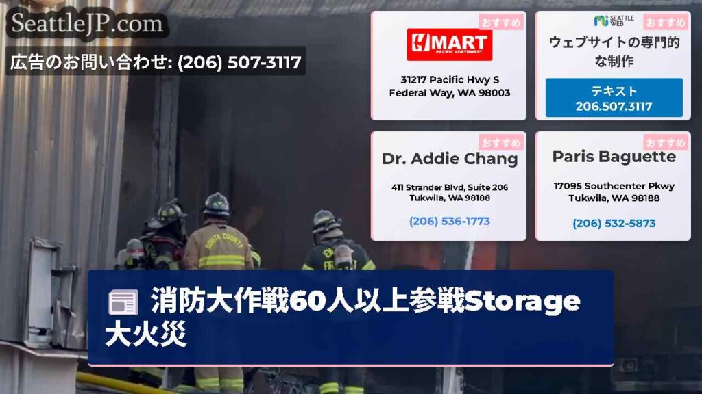 消防大作戦60人以上参戦Storage大火災