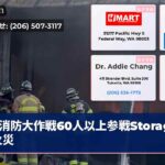 消防大作戦60人以上参戦Storage大火災