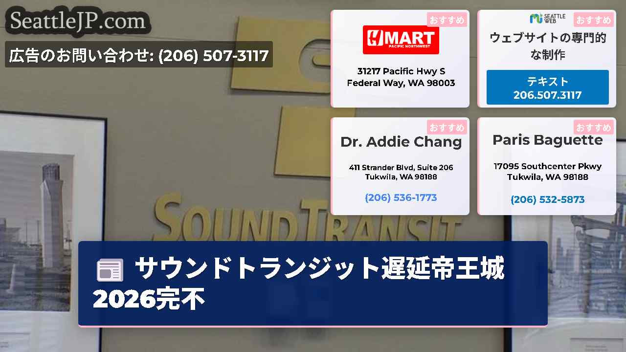シアトルニュース SeattleJP