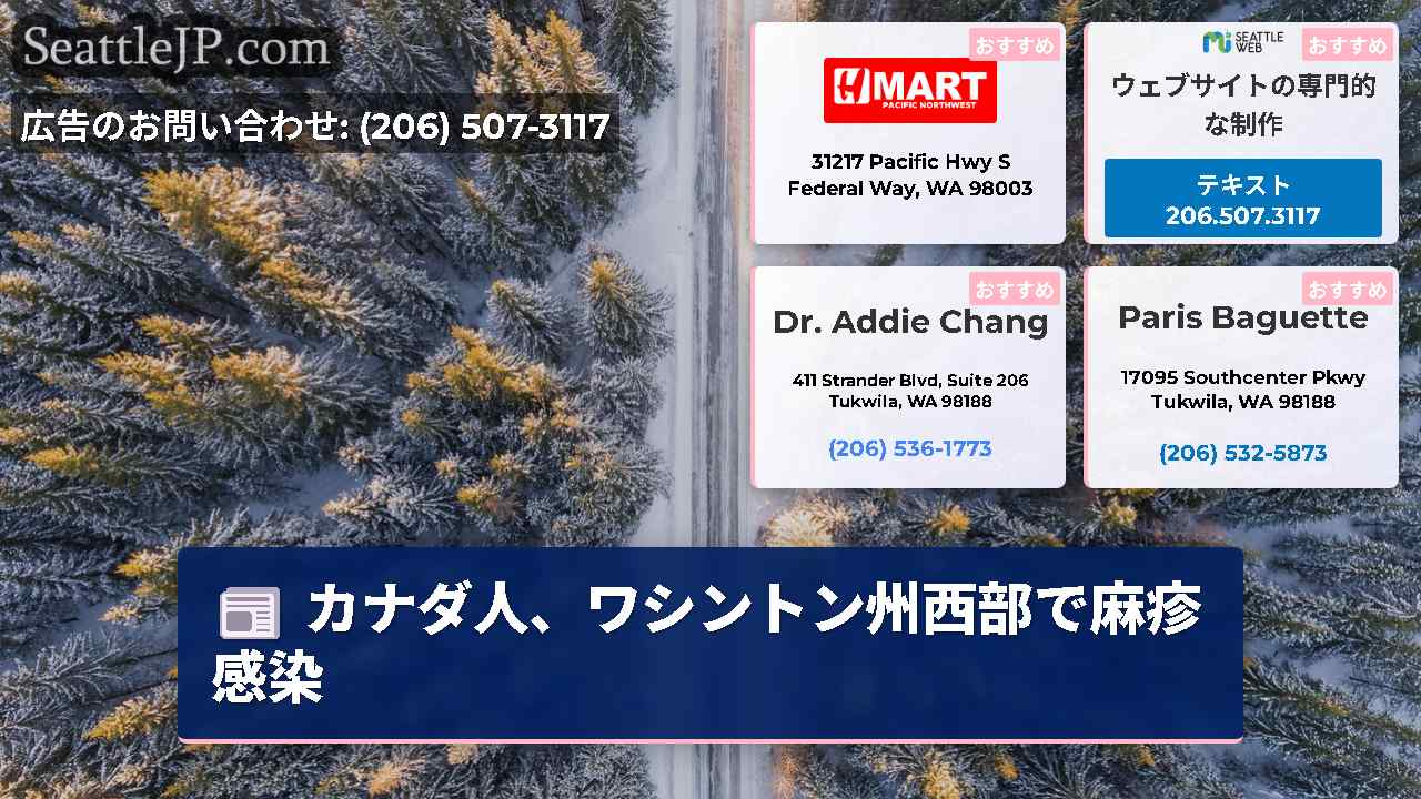シアトルニュース SeattleJP