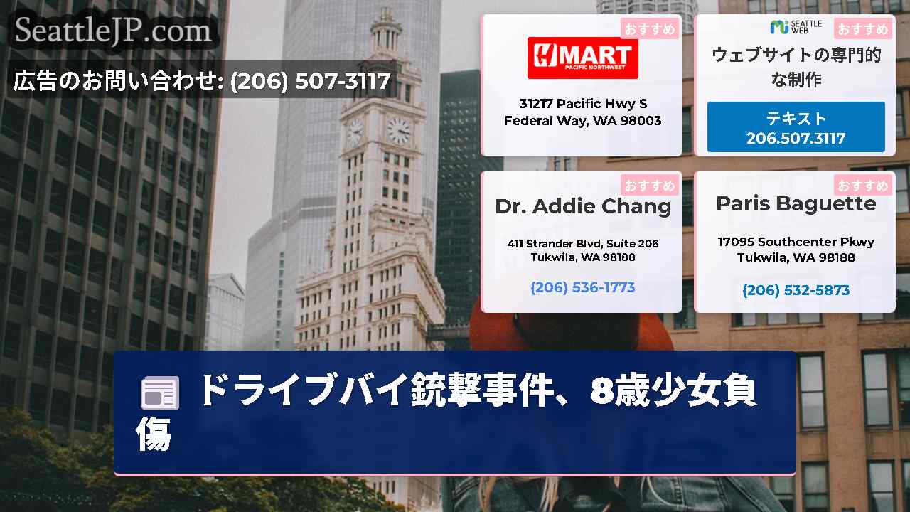 シアトルニュース SeattleJP