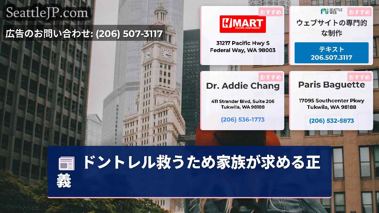 シアトルニュース SeattleJP