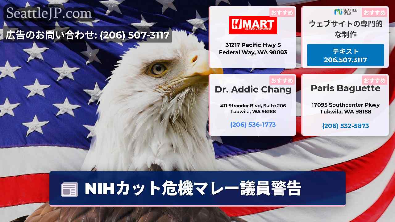 シアトルニュース SeattleJP