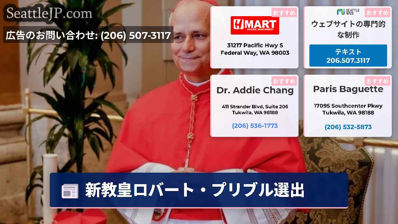 シアトルニュース SeattleJP