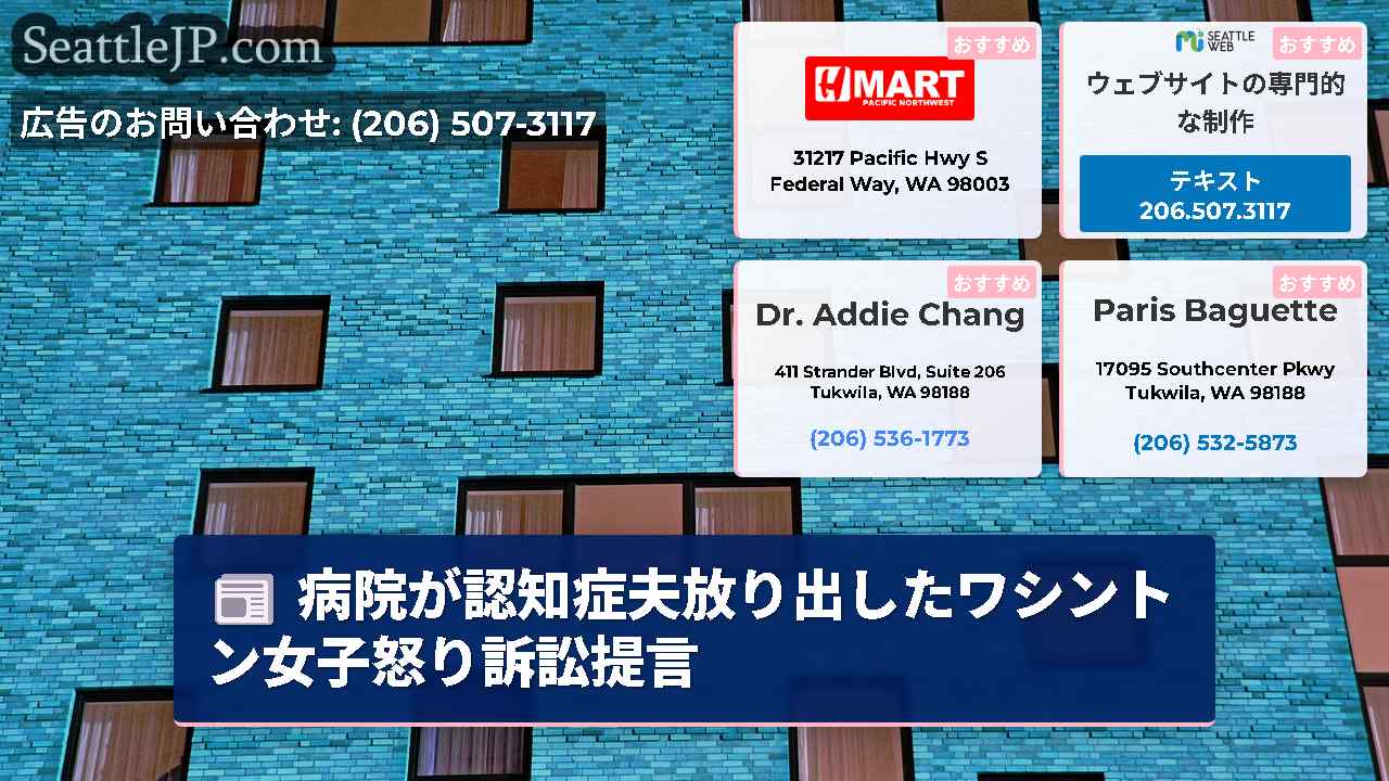 シアトルニュース SeattleJP