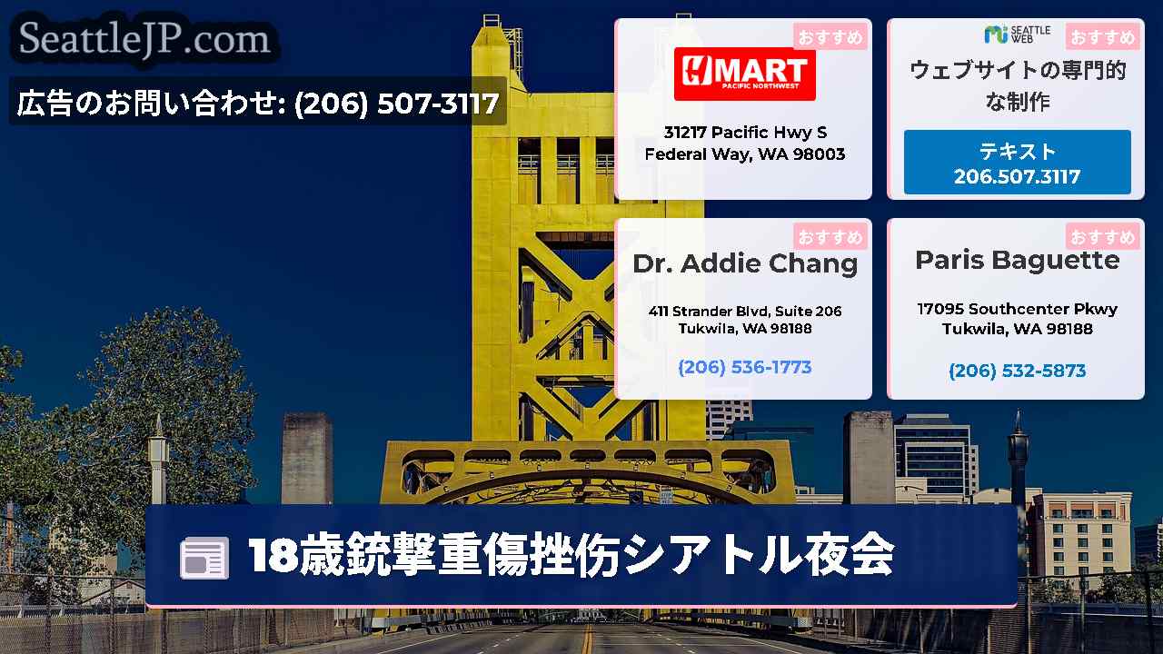 シアトルニュース SeattleJP