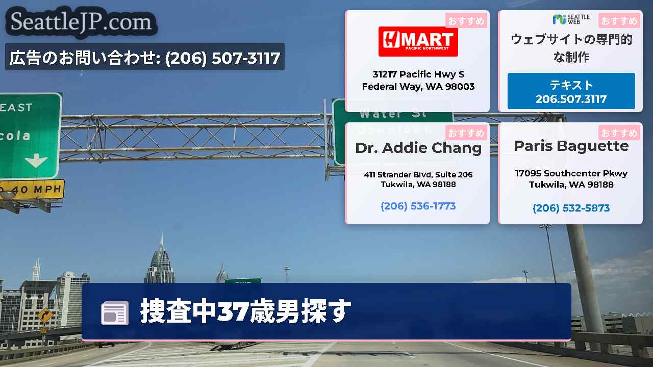 シアトルニュース SeattleJP