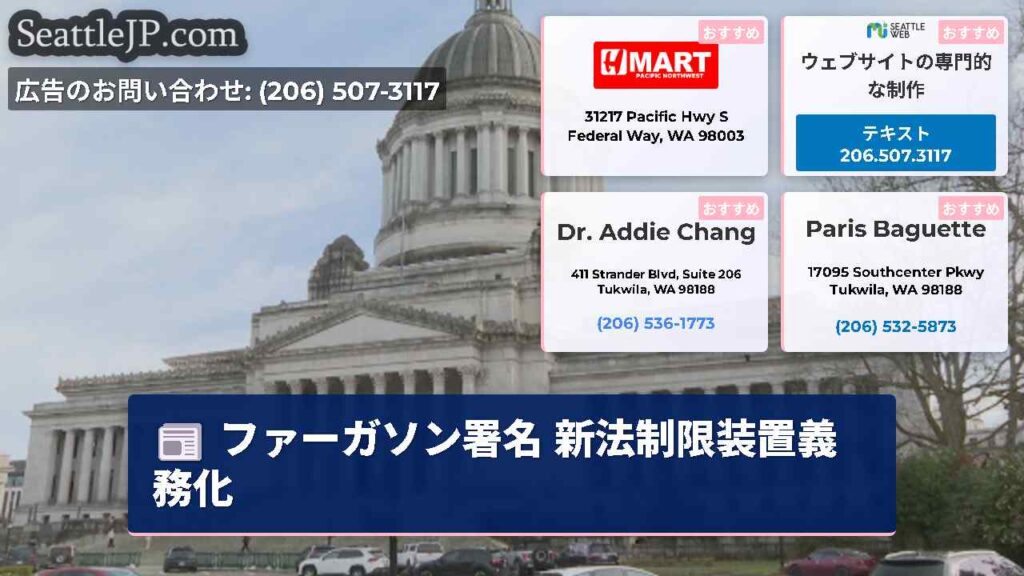 ファーガソン署名 新法制限装置義務化