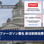 ファーガソン署名 新法制限装置義務化