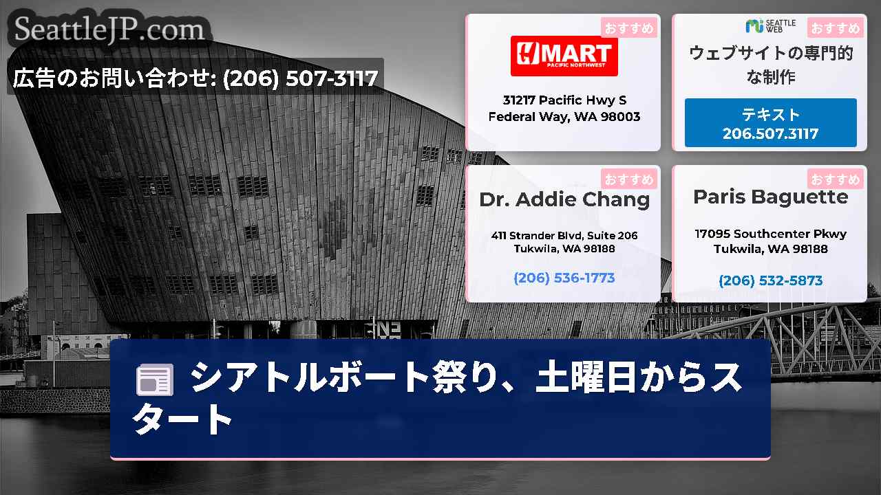 シアトルニュース SeattleJP