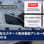 北カスケード致命事故アンカー失敗疑われる