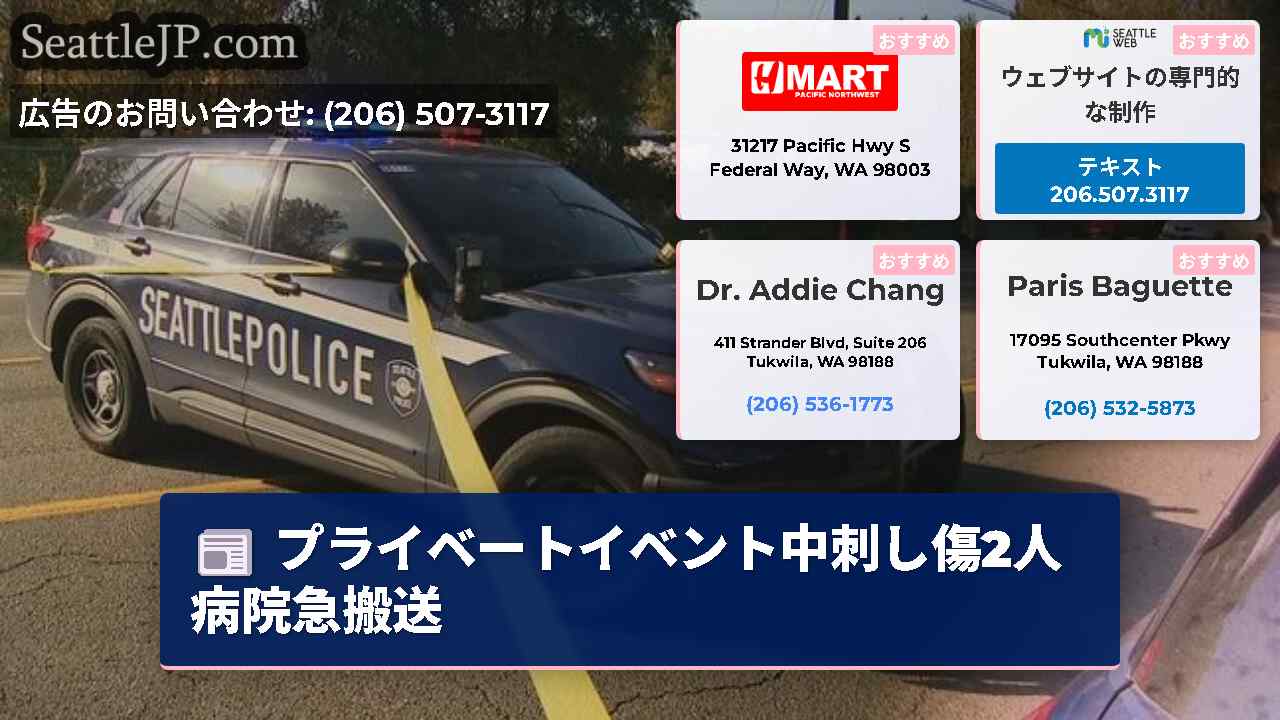 シアトルニュース SeattleJP