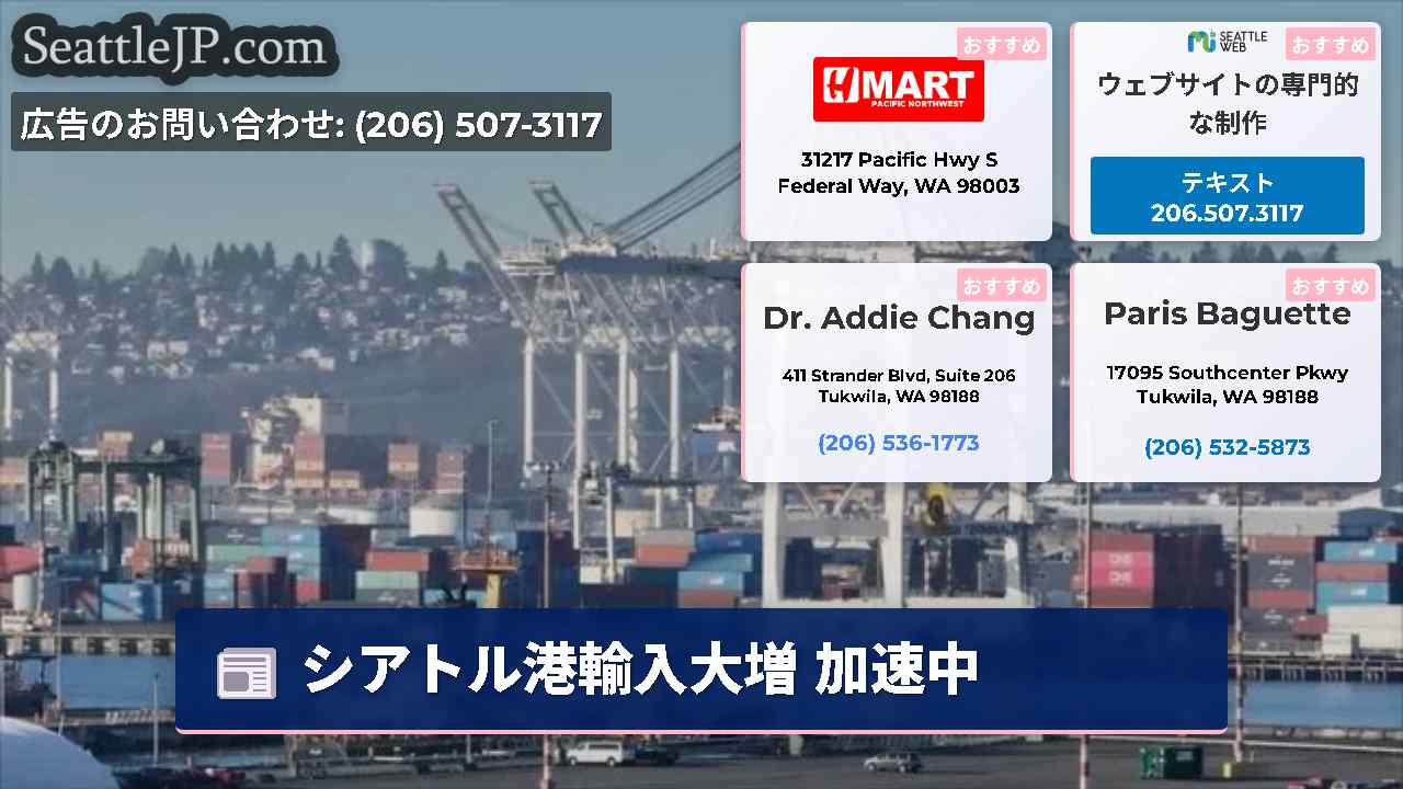 シアトルニュース SeattleJP