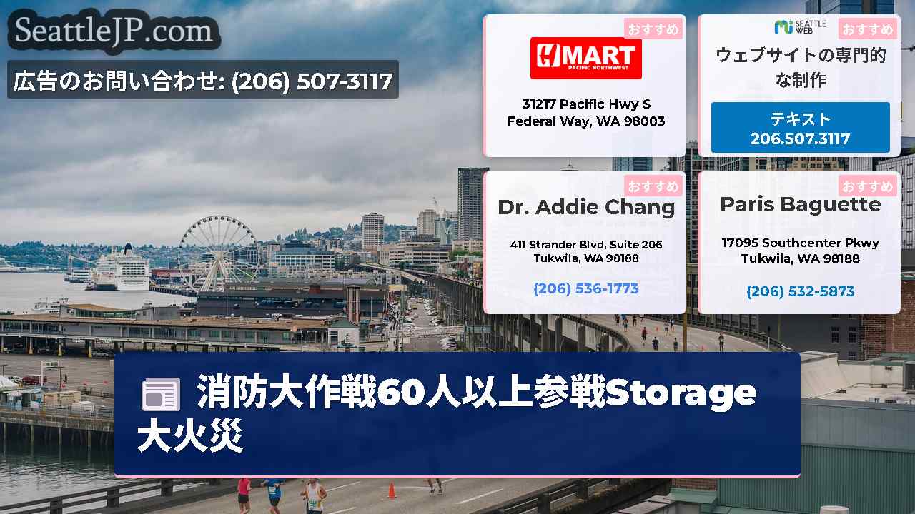 シアトルニュース SeattleJP