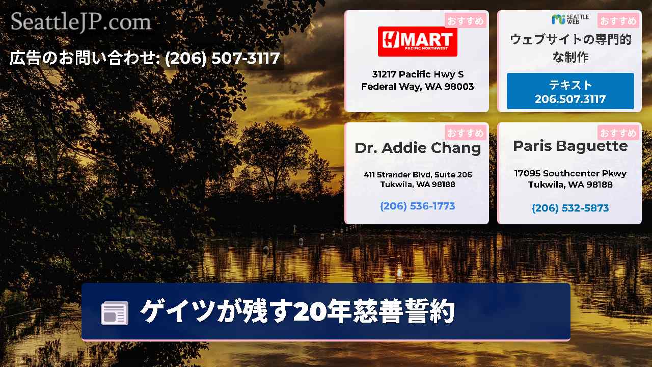 シアトルニュース SeattleJP