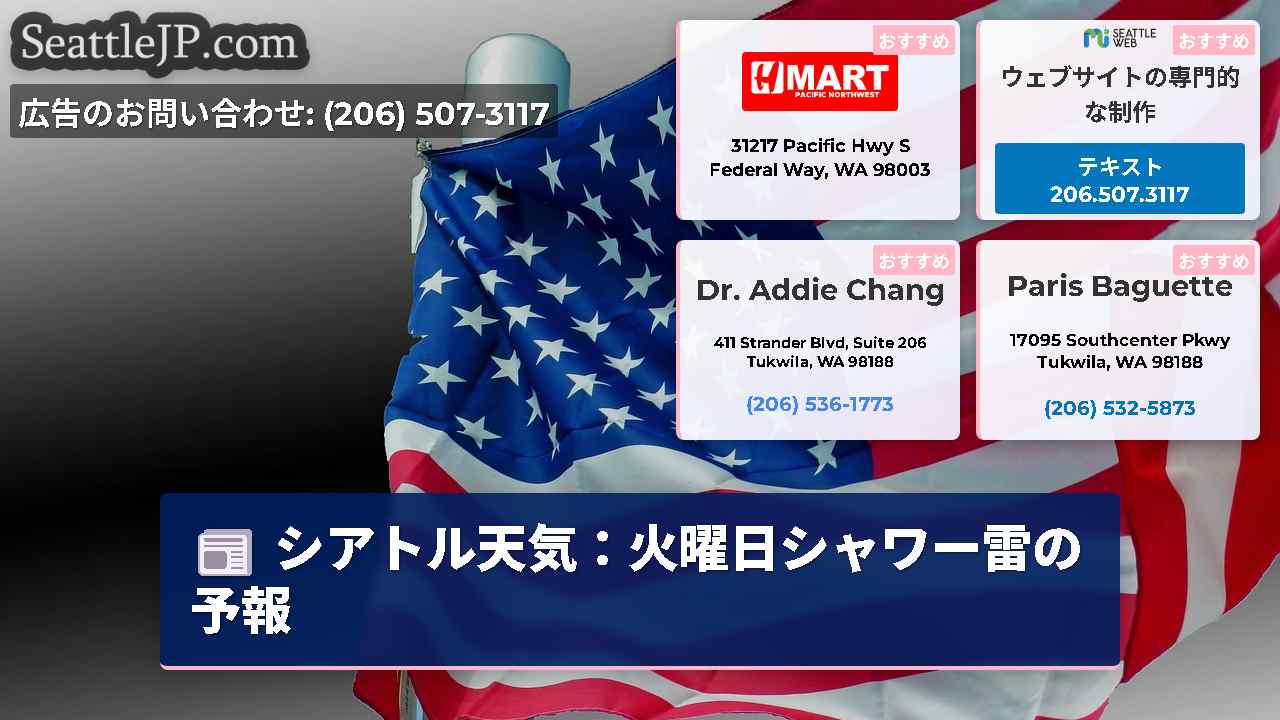 シアトルニュース SeattleJP