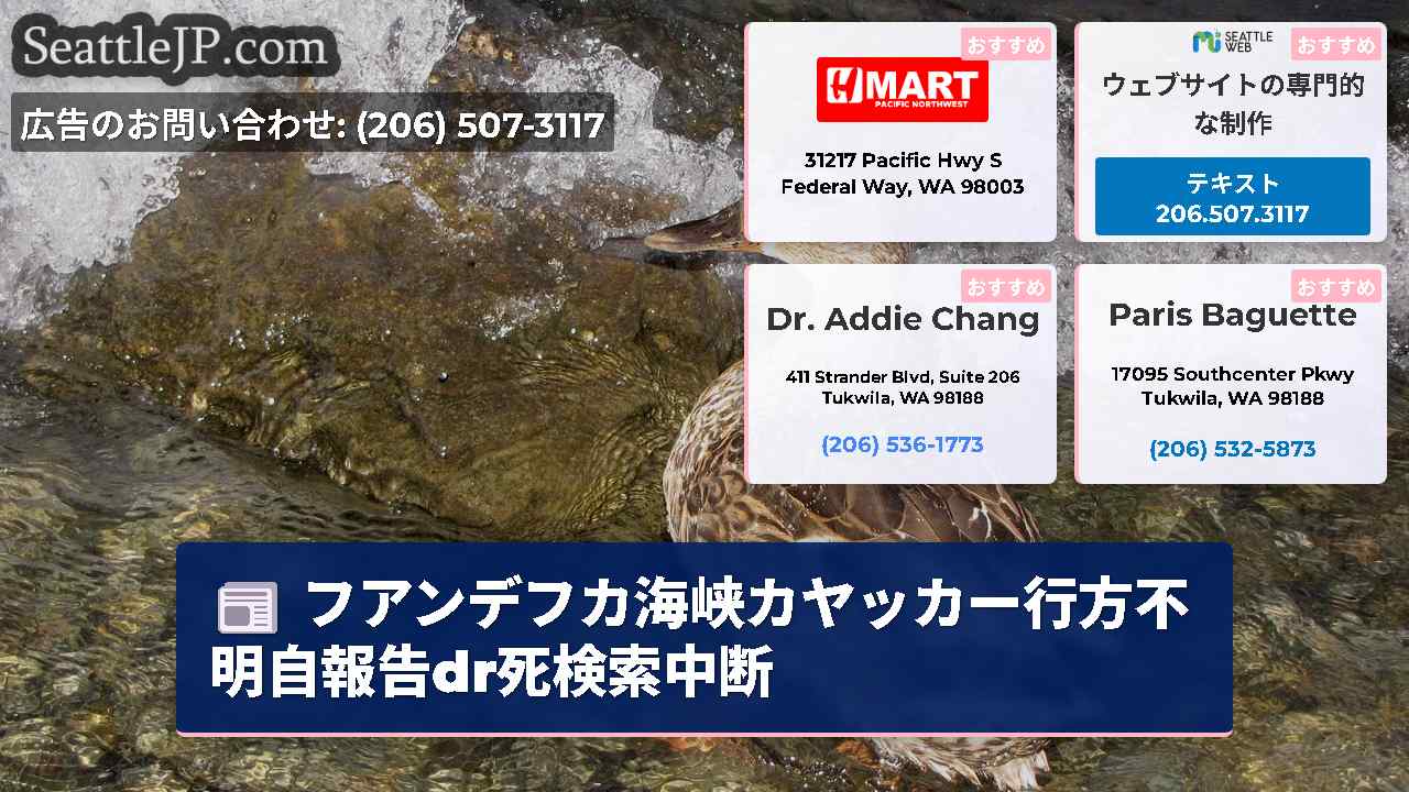 シアトルニュース SeattleJP