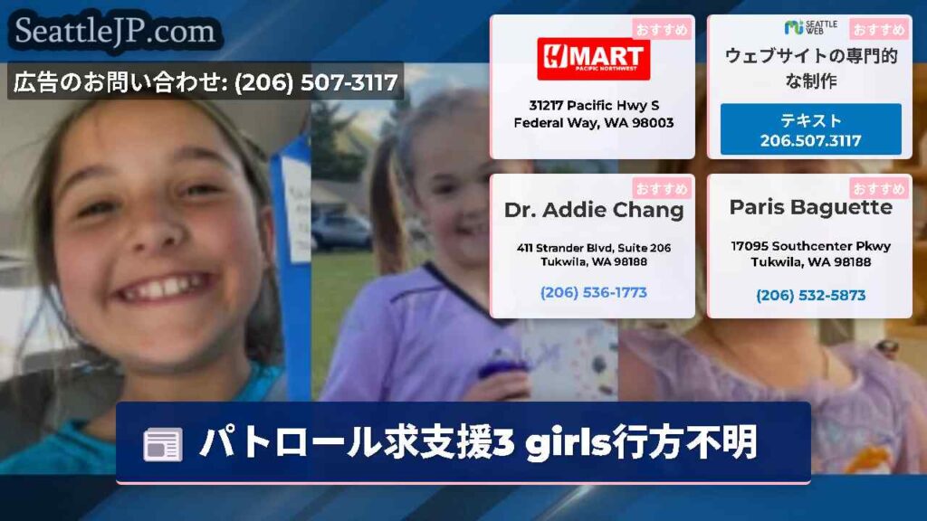 パトロール求支援3 girls行方不明