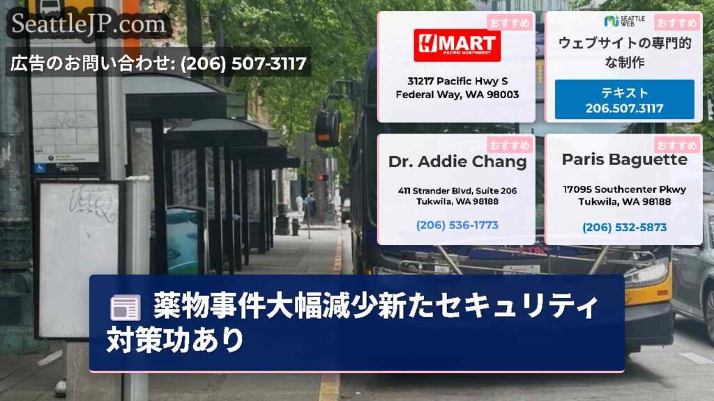 薬物事件大幅減少新たセキュリティ対策功あり