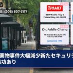 薬物事件大幅減少新たセキュリティ対策功あり