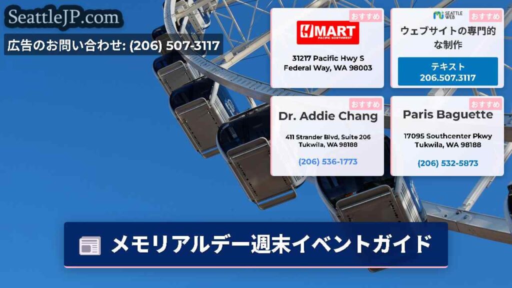 メモリアルデー週末イベントガイド