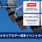 メモリアルデー週末イベントガイド