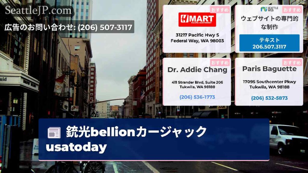 銃光bellionカージャックusatoday