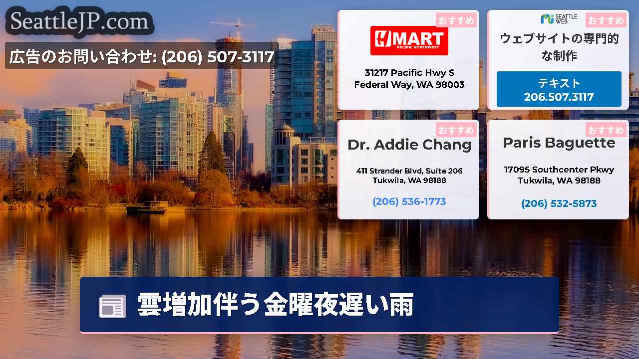 シアトルニュース SeattleJP