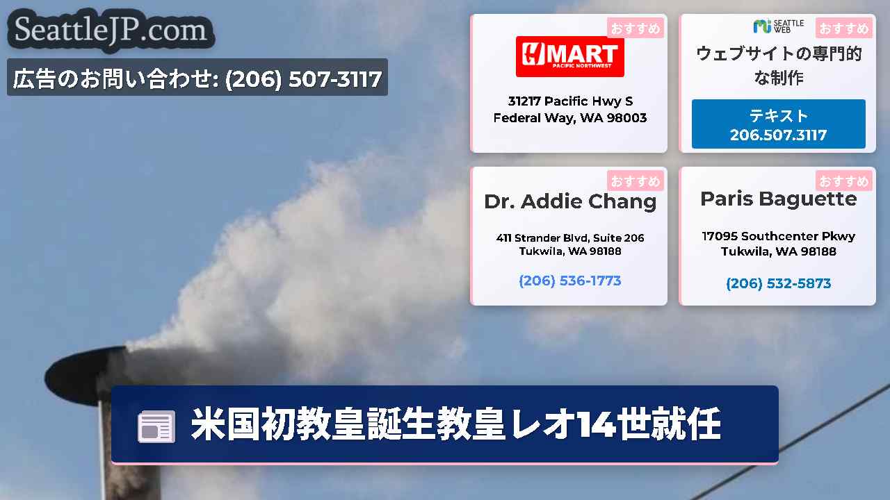 シアトルニュース SeattleJP