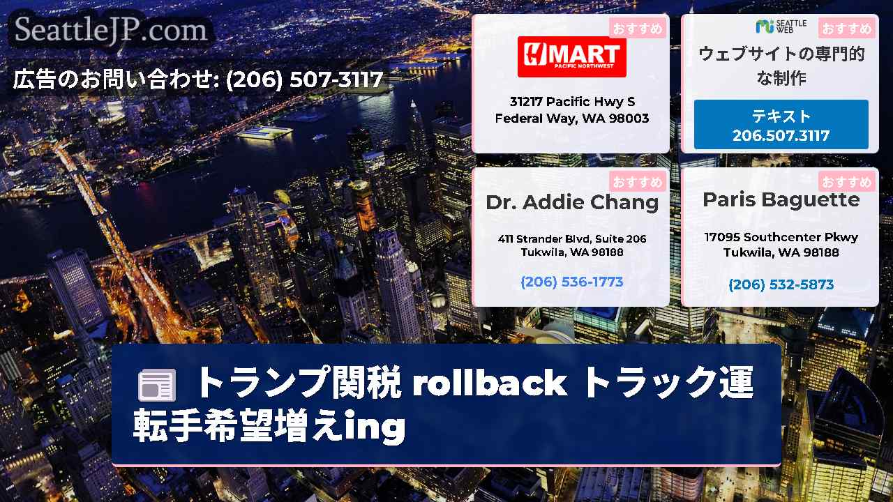 シアトルニュース SeattleJP