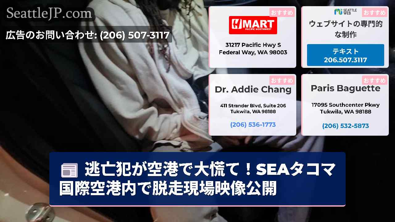 シアトルニュース SeattleJP