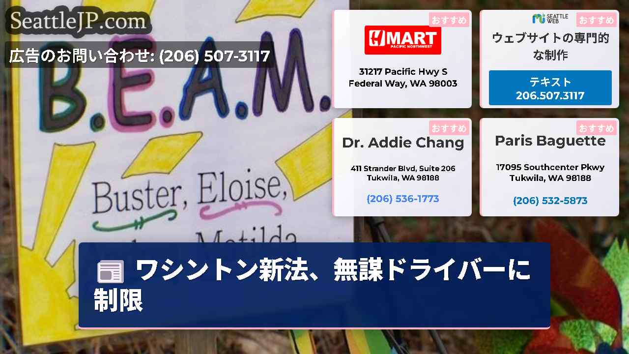 シアトルニュース SeattleJP
