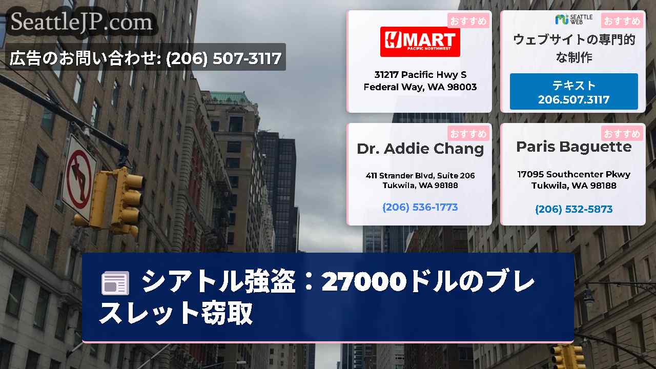 シアトルニュース SeattleJP