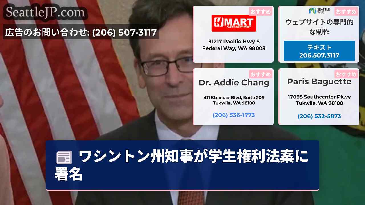 シアトルニュース SeattleJP