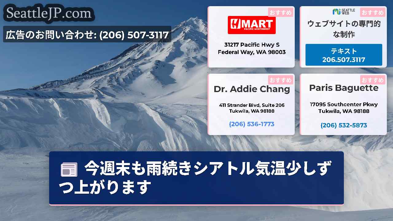 シアトルニュース SeattleJP