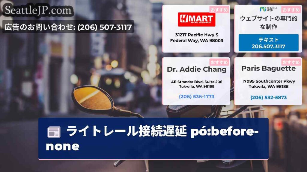 ライトレール接続遅延 pó:before-none