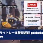 ライトレール接続遅延 póbefore-none