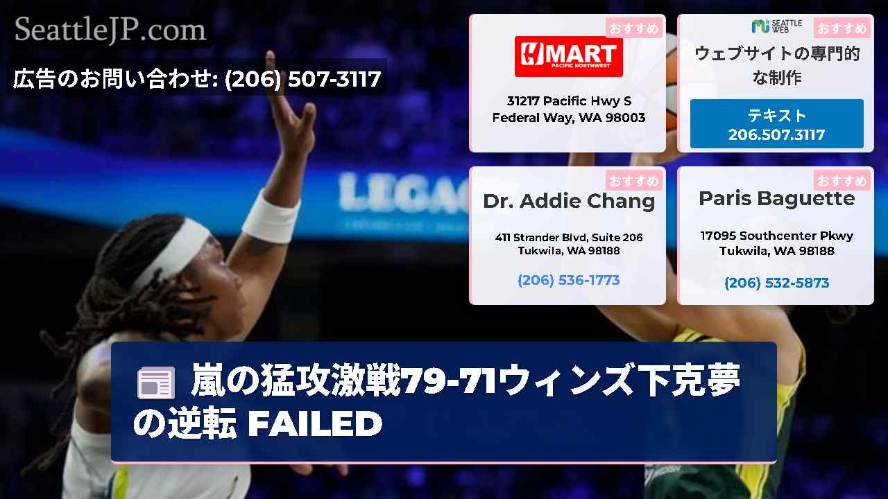 シアトルニュース SeattleJP