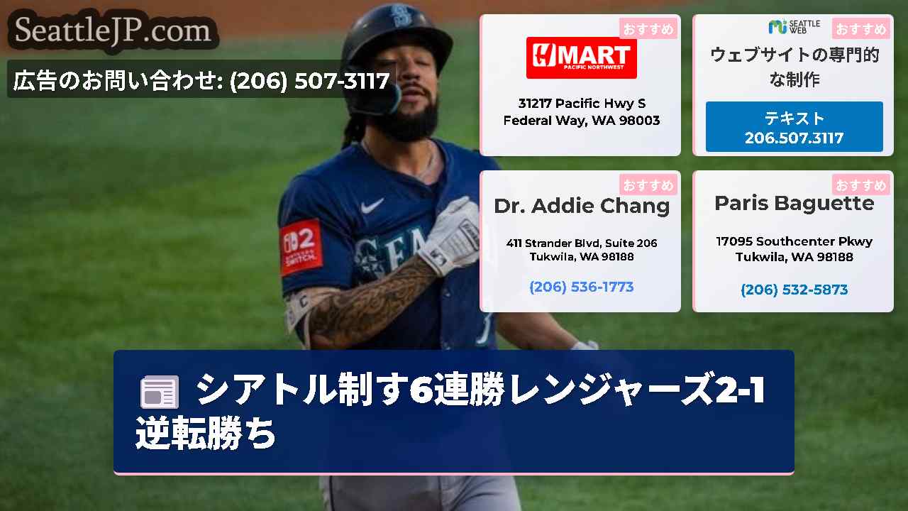 シアトルニュース SeattleJP