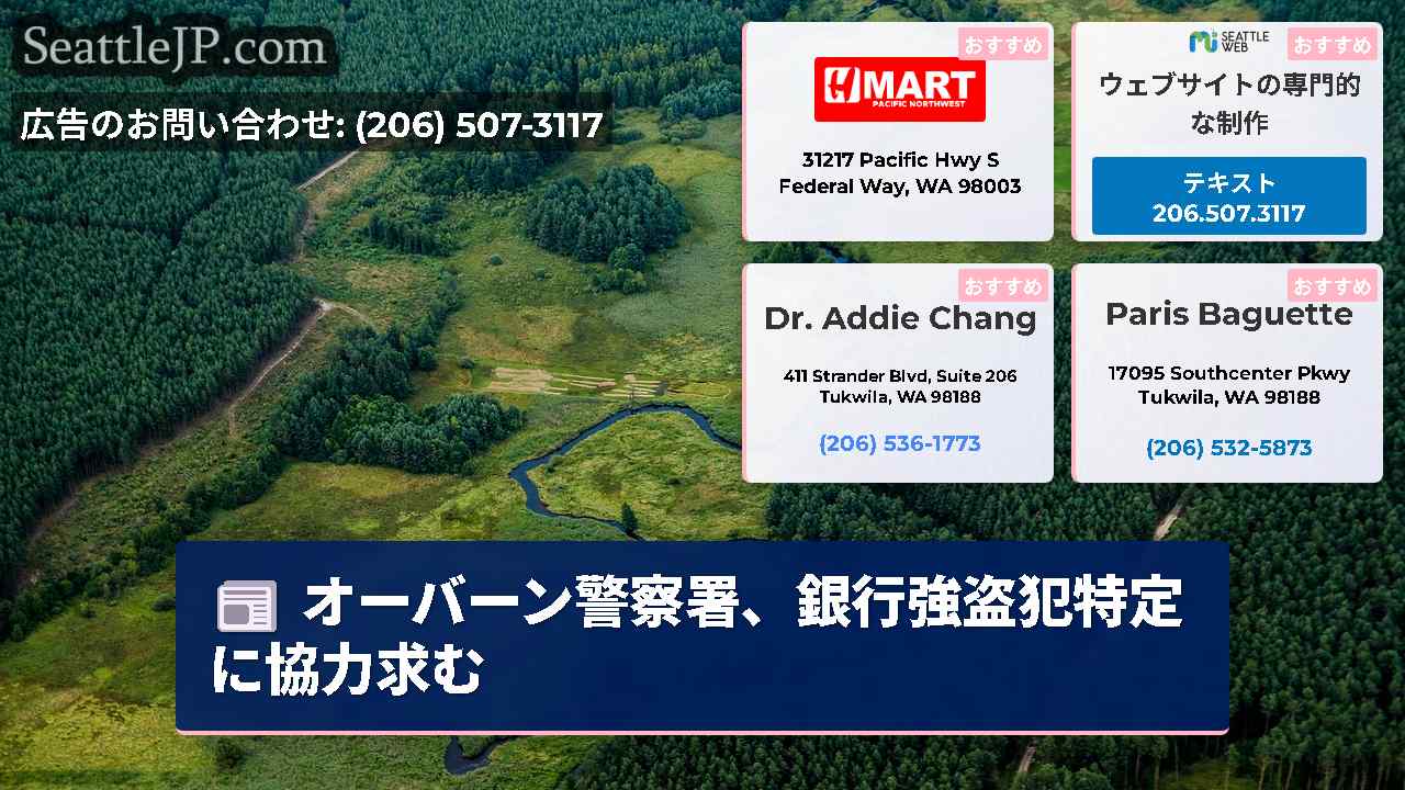 シアトルニュース SeattleJP