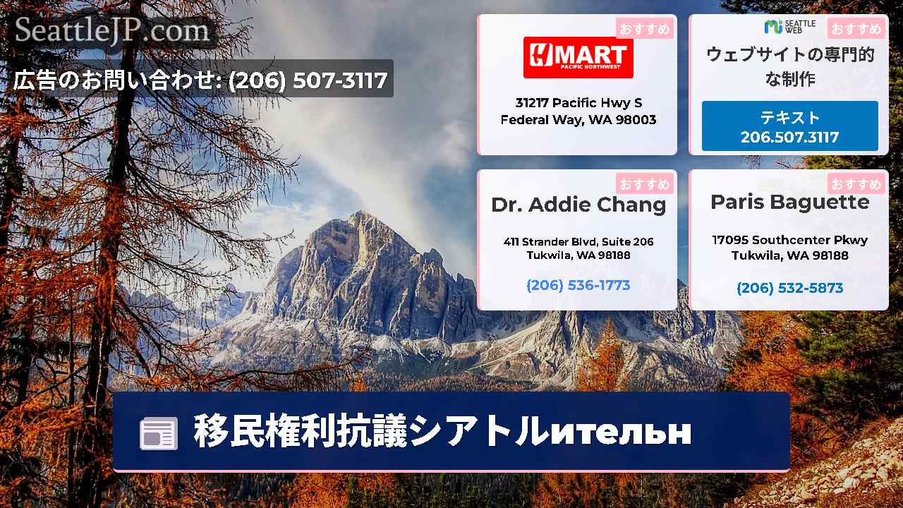 シアトルニュース SeattleJP