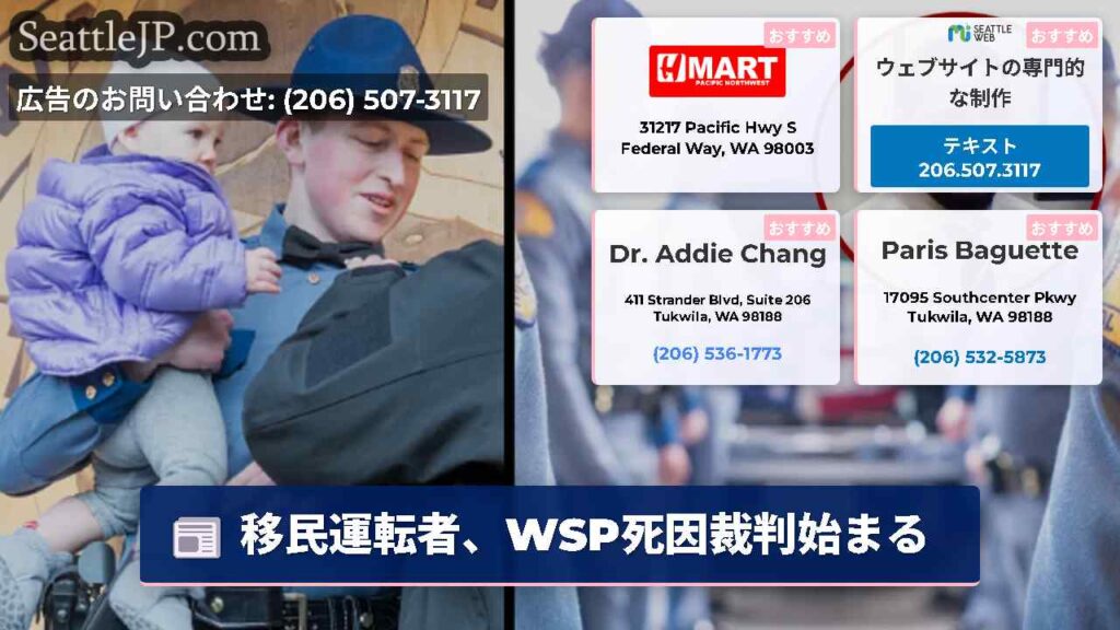 移民運転者、WSP死因裁判始まる